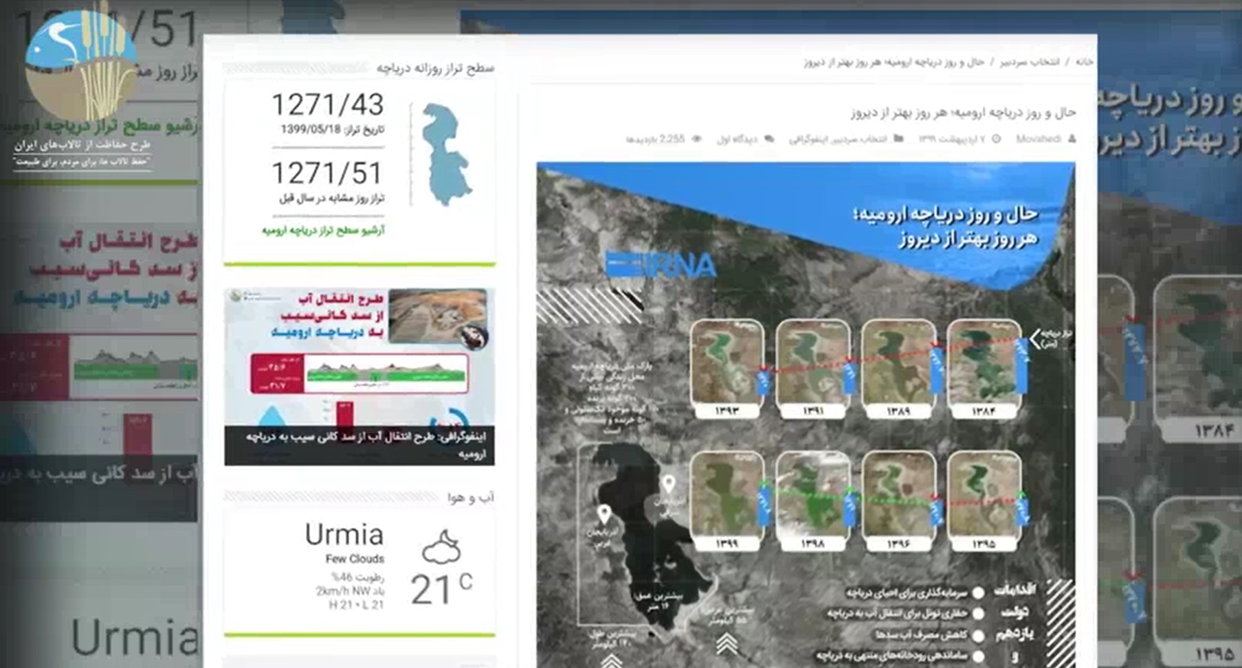 مصاحبه با آقای ارواحی در خصوص تفاوت امروز تالاب ها در مقایسه با گذشته 